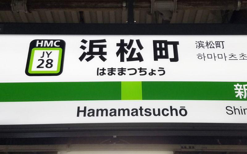 Hamamatsucho station